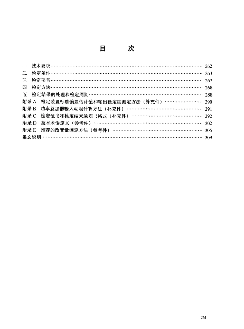 JJG(电力)01-1994电测量变送器检定规程_第3页