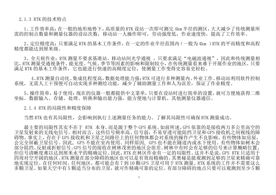 RTK放线精度分析_第1页