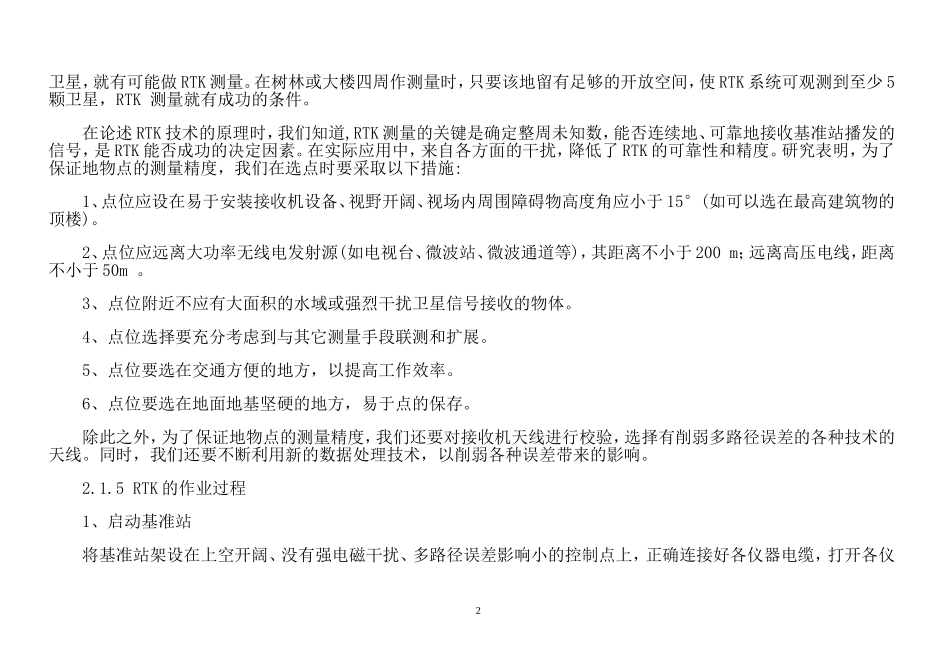 RTK放线精度分析_第2页