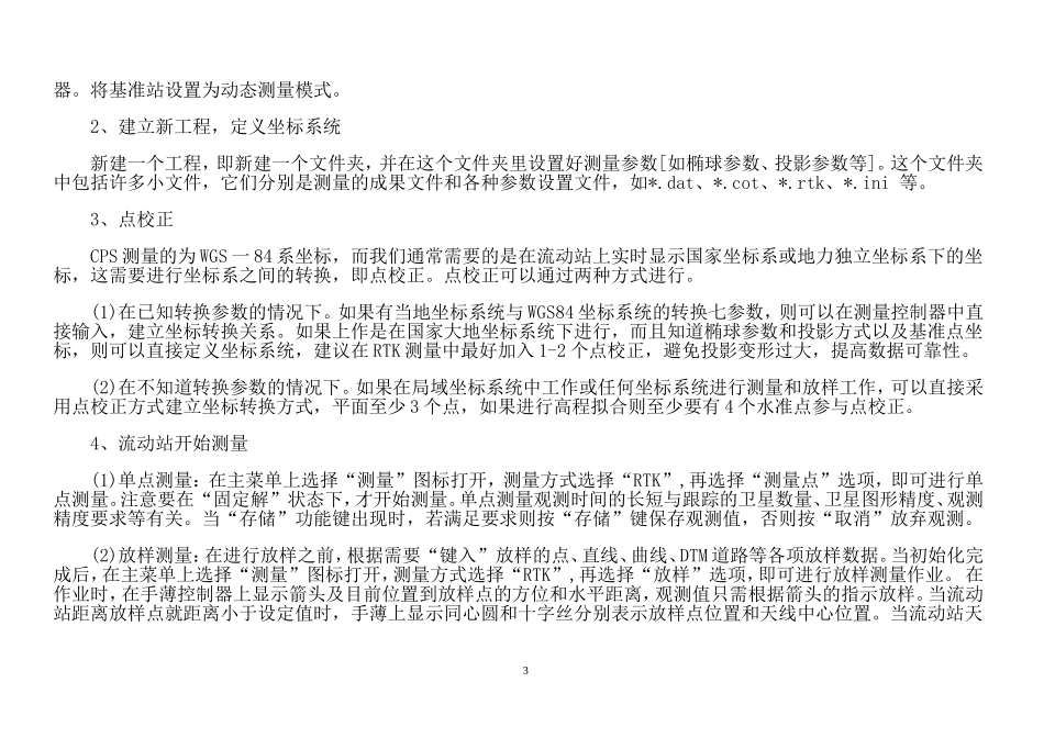 RTK放线精度分析_第3页