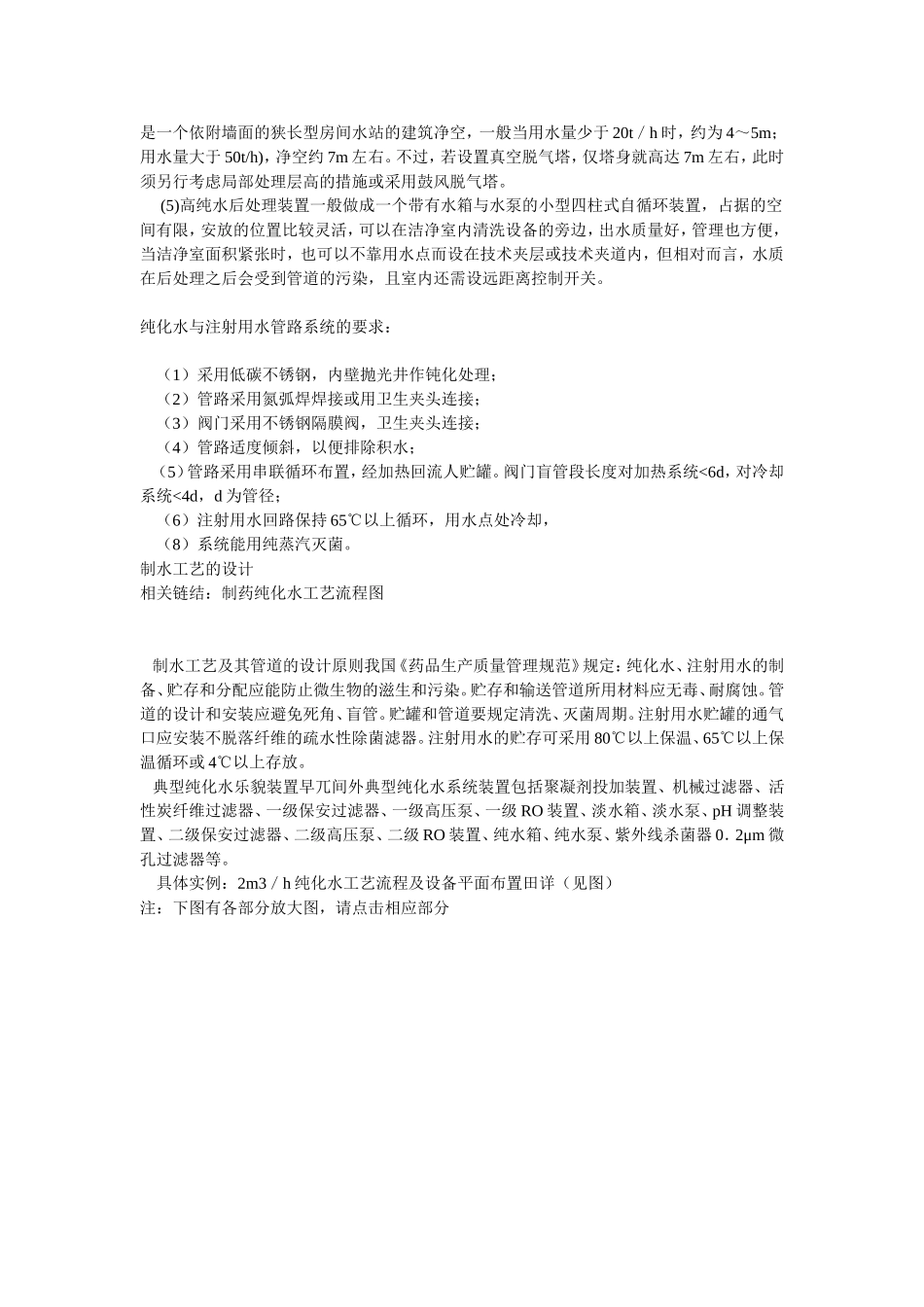 纯水的要求及设计_第2页