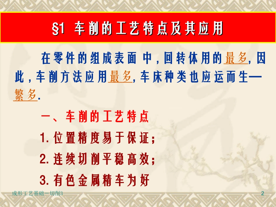 常用加工方法综述_第2页