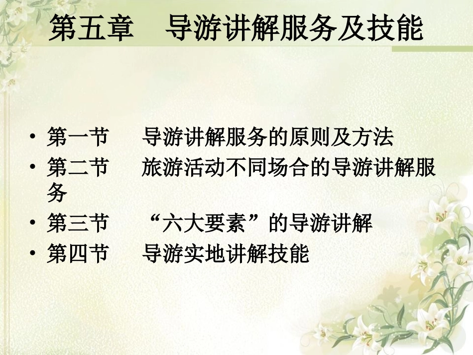 导游讲解技能_第2页