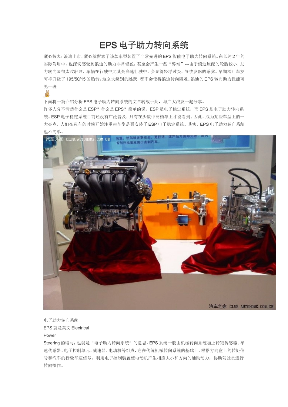 EPS电子助力转向系统_第1页