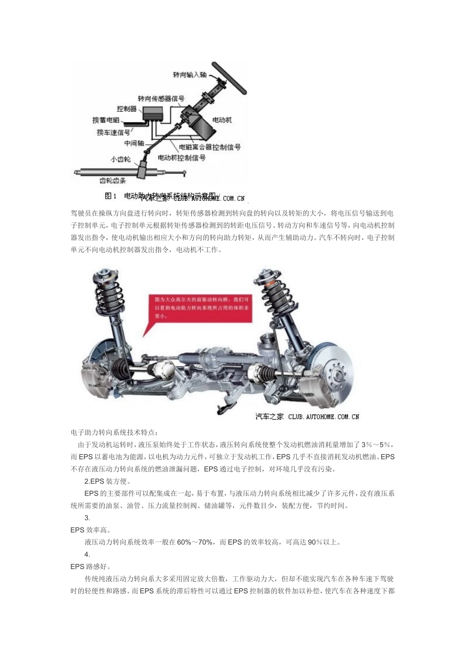 EPS电子助力转向系统_第2页