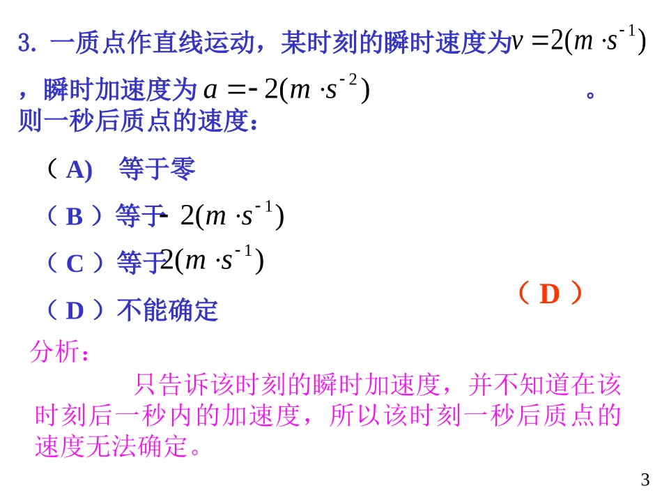 大学物理规范作业解答(全)_第3页