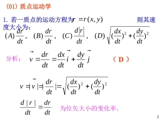 大学物理规范作业解答(全)