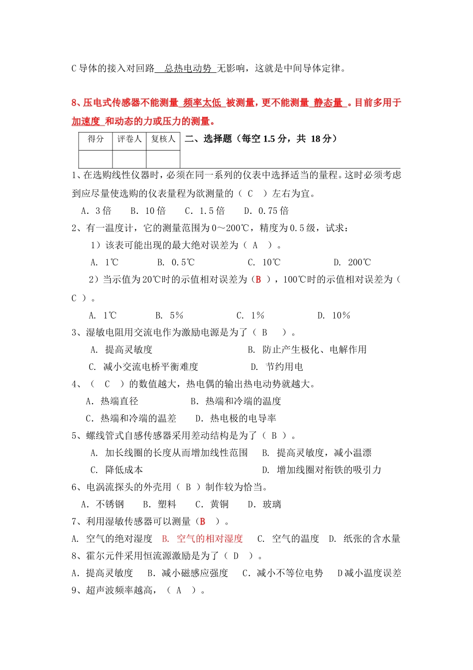 《自动检测技术及应用》自动检测试题五_第2页