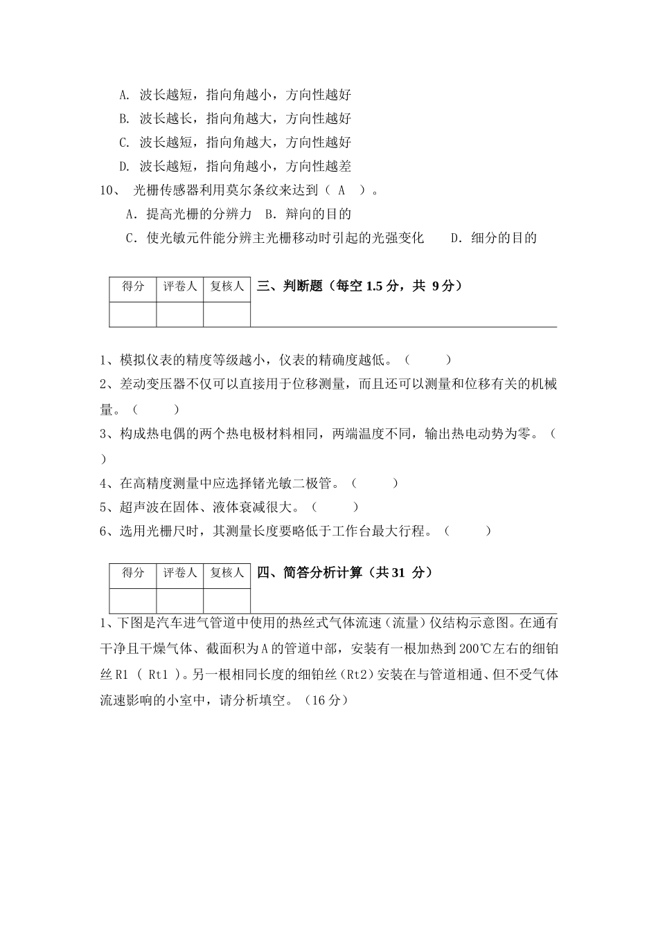 《自动检测技术及应用》自动检测试题五_第3页