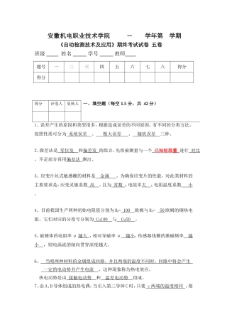 《自动检测技术及应用》自动检测试题五