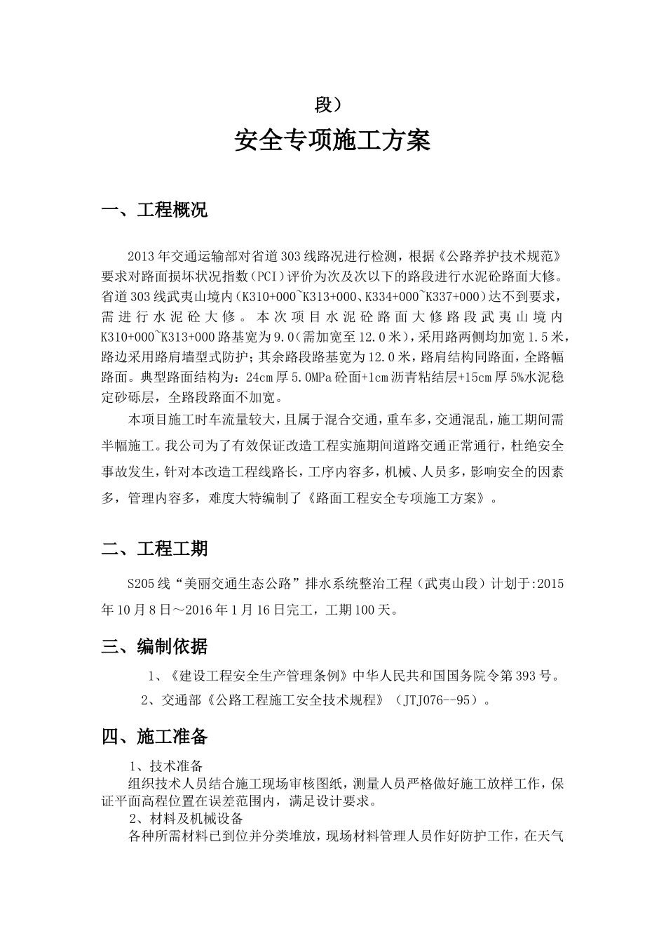 边沟施工安全专项方案_第2页