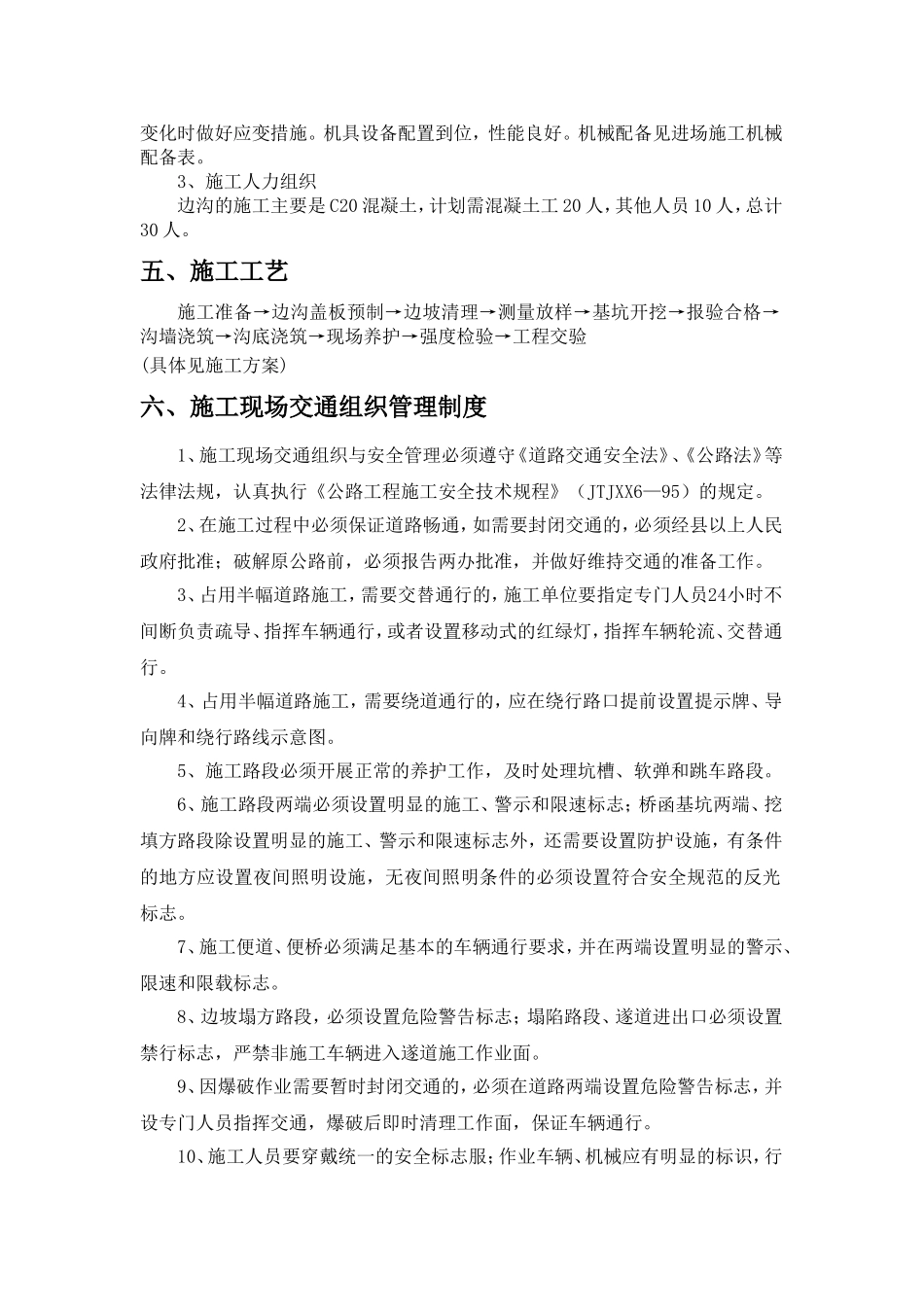 边沟施工安全专项方案_第3页