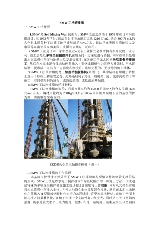 SMW工法连续墙