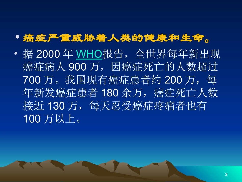 癌痛三阶梯治疗及进展_第2页