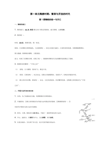 第一单元   隋唐时期知识点