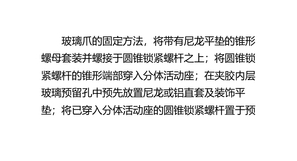 玻璃爪如何安装_第1页