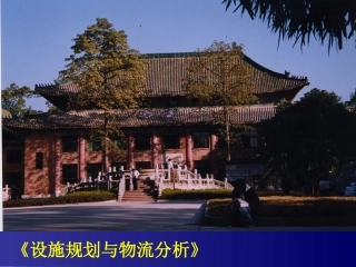 第6章 仓储系统设计