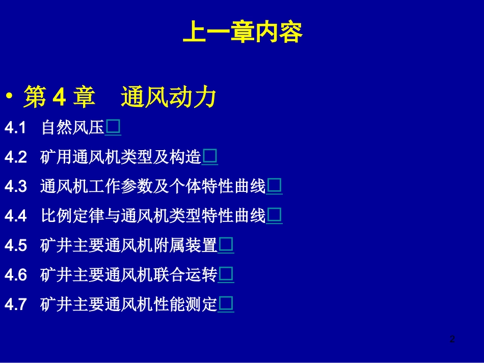 第5章  局部通风_第2页