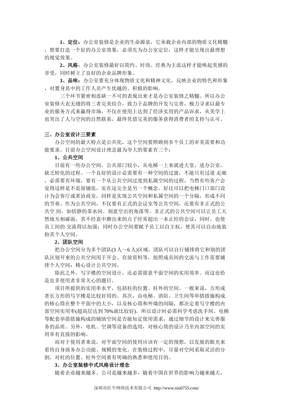 办公室装修需要注意哪些事项？_第2页