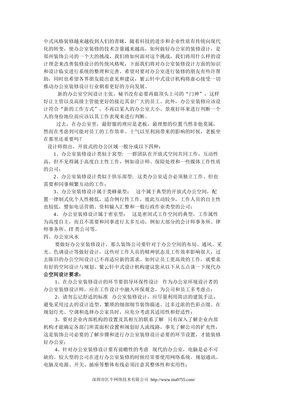 办公室装修需要注意哪些事项？_第3页