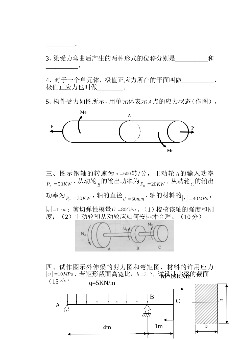 材料力学试卷及其答案_第2页