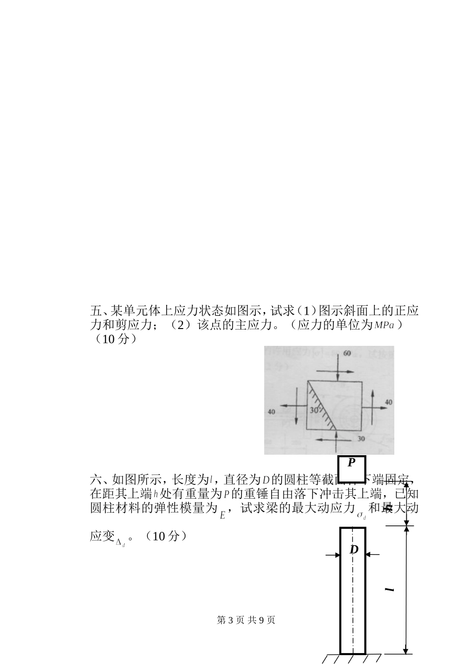 材料力学试卷及其答案_第3页