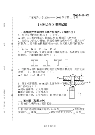材料力学试卷及其答案