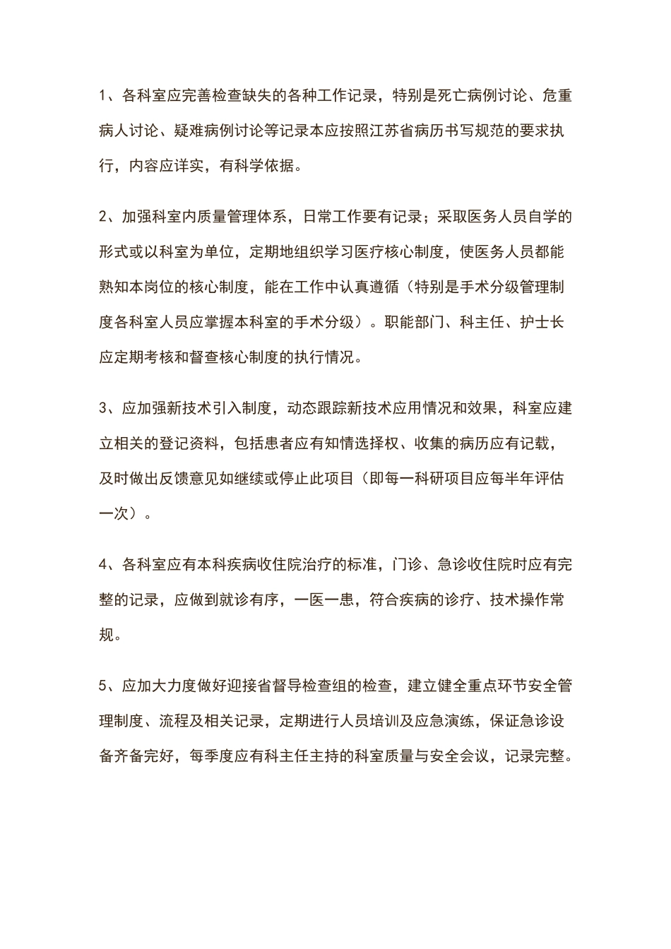 医务科对科室诊疗质量管理方案及持续改进情况进行一次摸底检查_第2页
