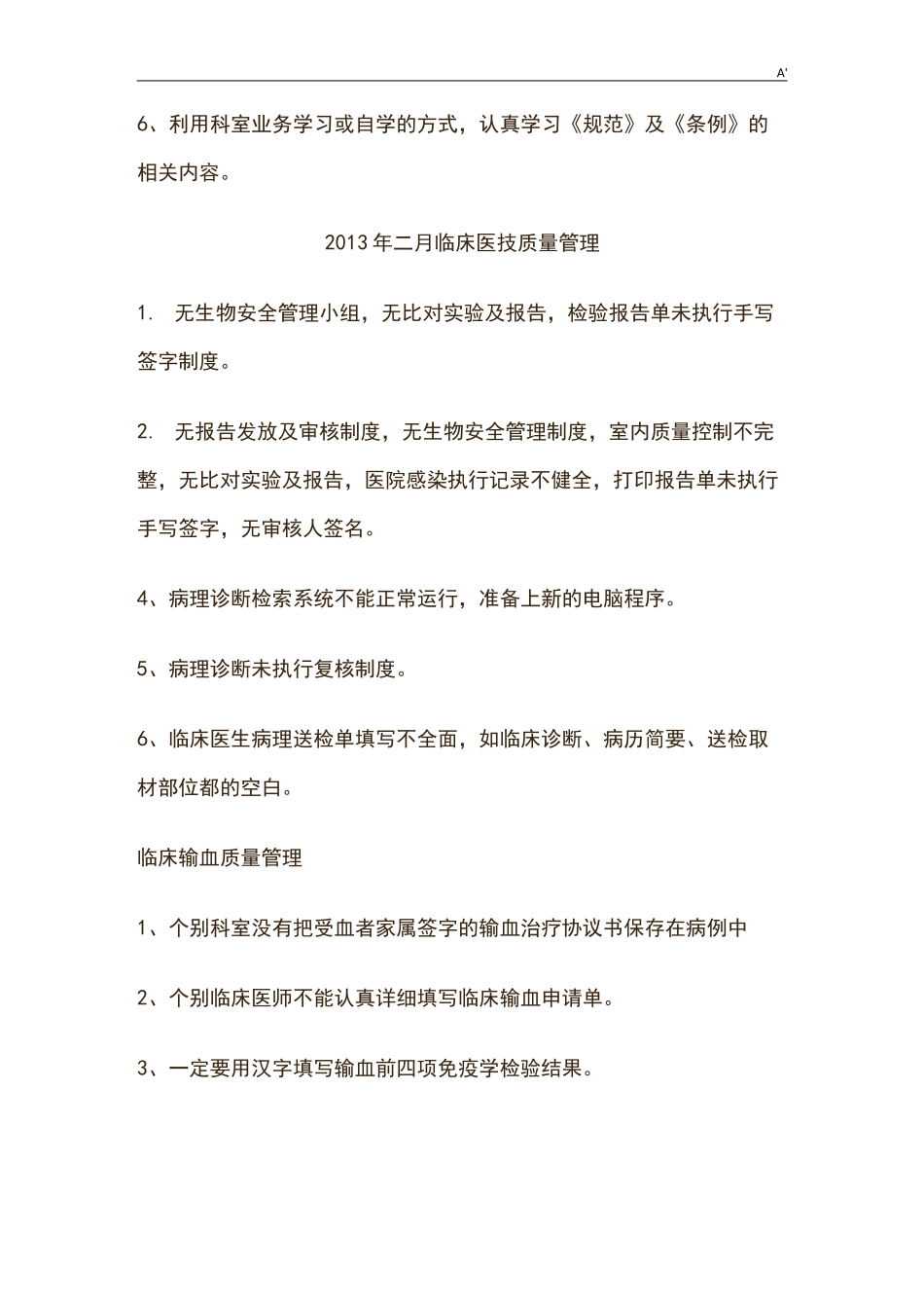 医务科对科室诊疗质量管理方案及持续改进情况进行一次摸底检查_第3页