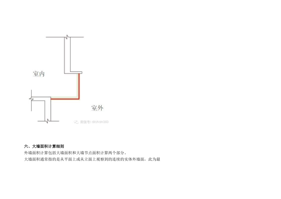 窗积比、墙积比计算规则说明_第3页