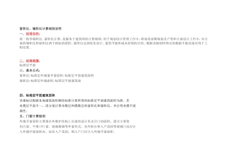 窗积比、墙积比计算规则说明
