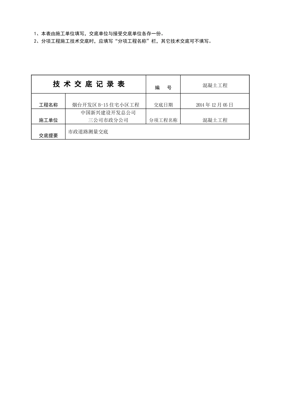 道路测量技术交底 - 副本_第3页
