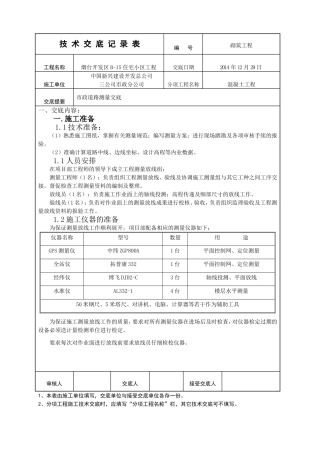 道路测量技术交底 - 副本