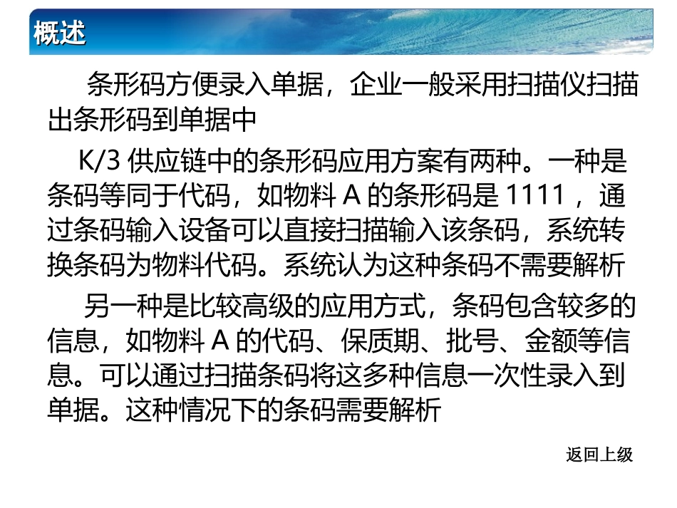 V11.0.1供应链系统_条形码_第3页