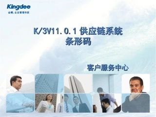 V11.0.1供应链系统_条形码