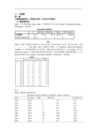 spss之抗体滴度的计算和频率表的绘制