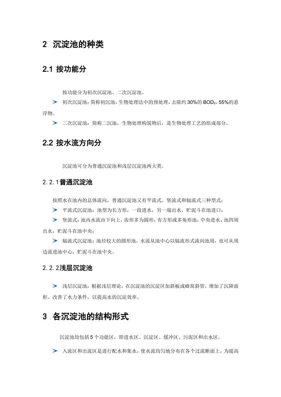 沉淀池相关整理_第3页