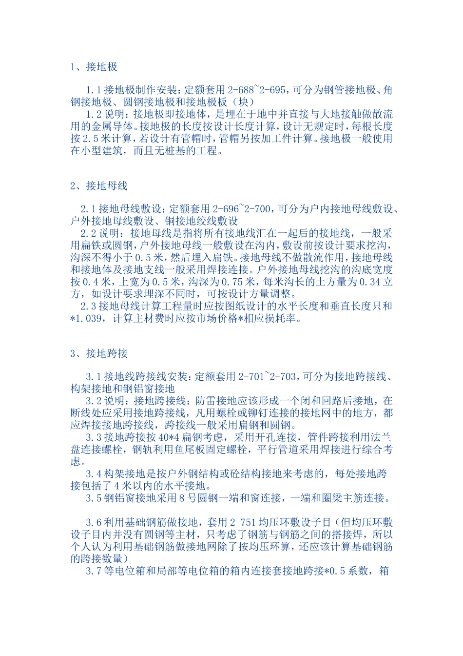 避雷接地套定额_第1页