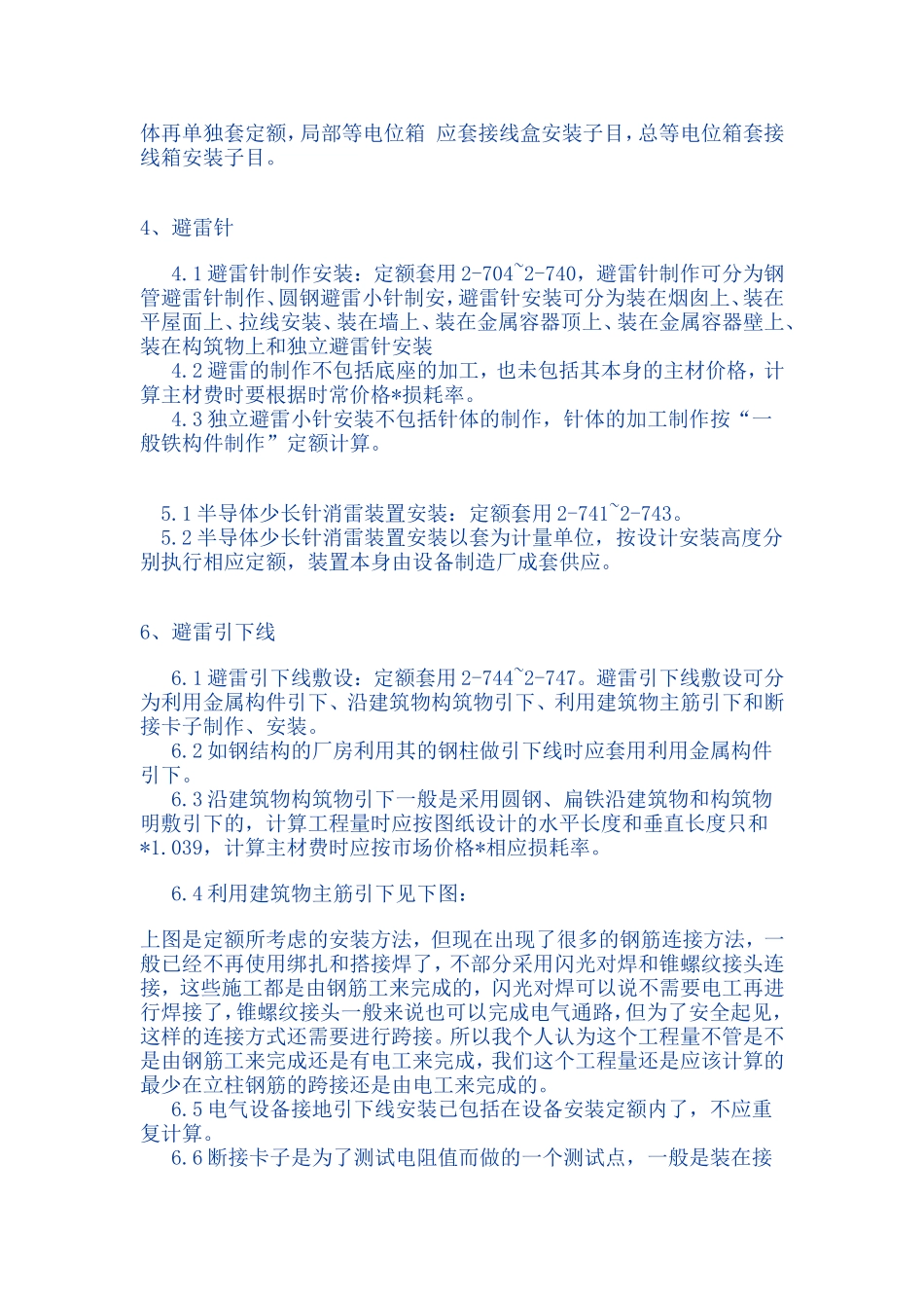 避雷接地套定额_第2页