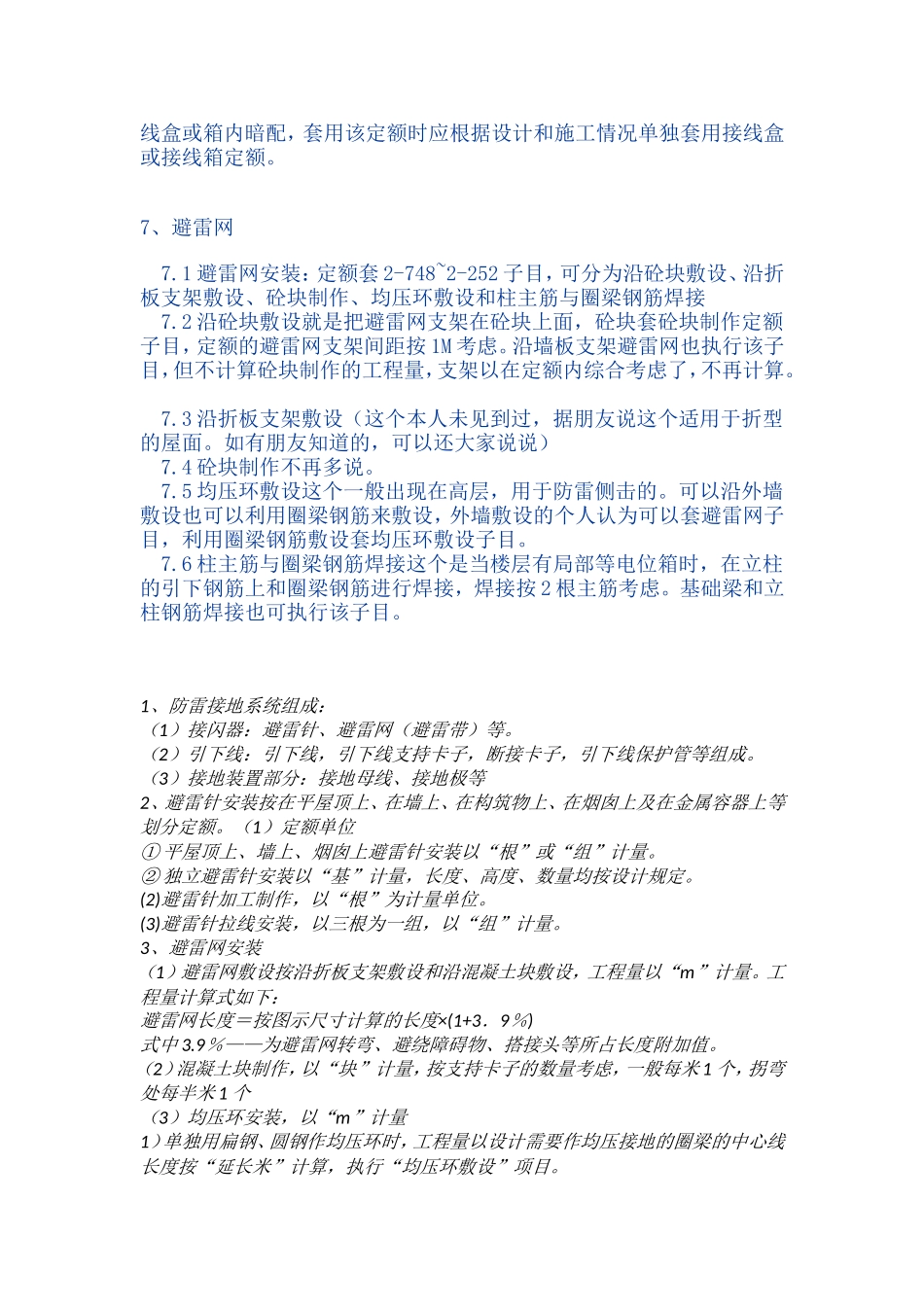 避雷接地套定额_第3页