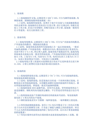 避雷接地套定额