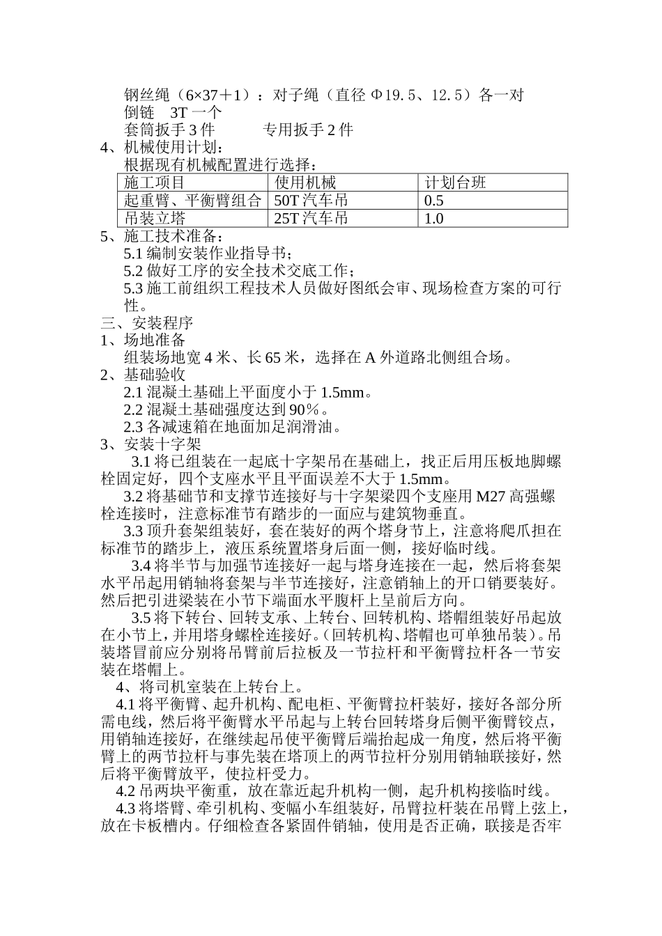 编号021+塔式起重机安装作业指导书_第2页