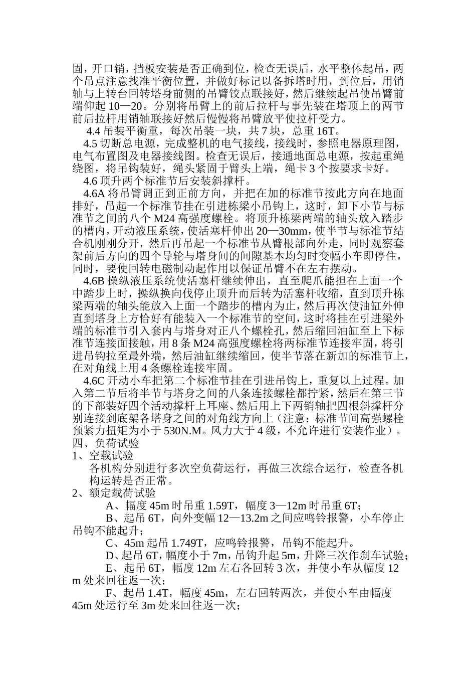 编号021+塔式起重机安装作业指导书_第3页