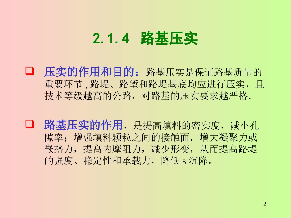 道路施工2路基压实和路基排水_第2页