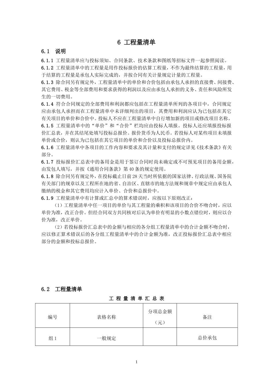 Ⅱ标工程量清单  东岸_第2页