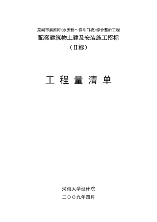 Ⅱ标工程量清单  东岸
