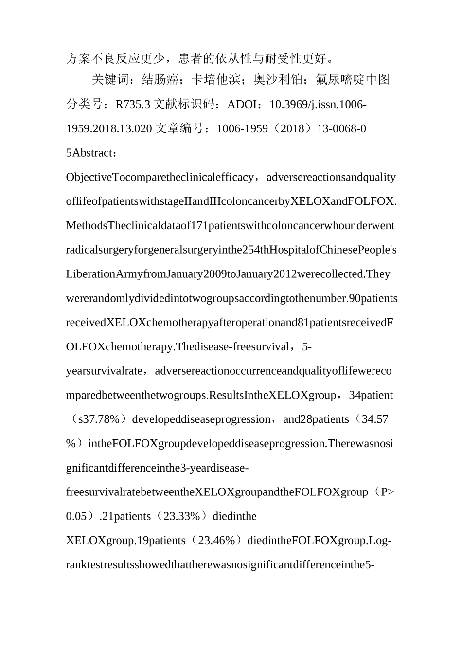 Ⅱ、Ⅲ期结肠癌患者辅助化疗XELOX方案、FOLFOX方案的临床疗效、不良反应及生活质量对比_第2页