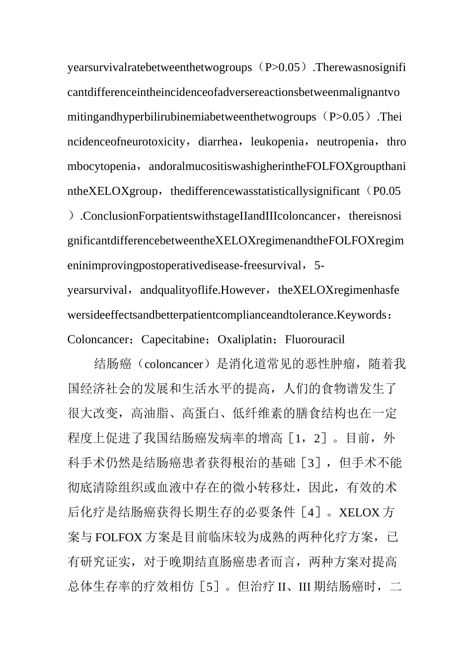 Ⅱ、Ⅲ期结肠癌患者辅助化疗XELOX方案、FOLFOX方案的临床疗效、不良反应及生活质量对比_第3页