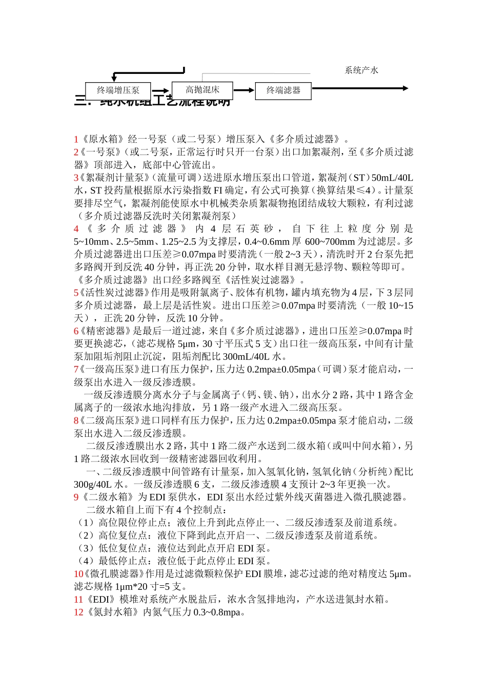 纯水作业指导书_第3页