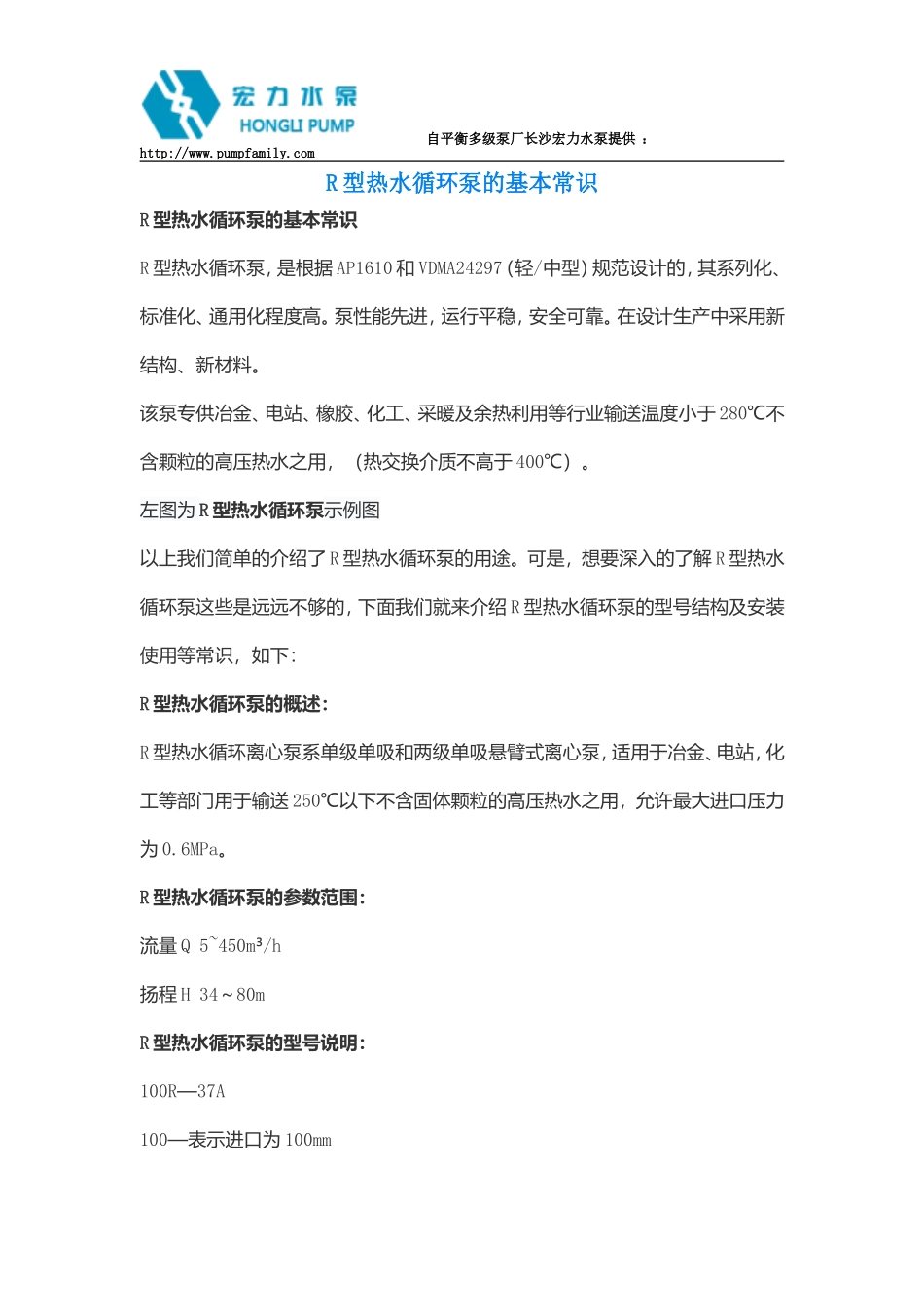 R型热水循环泵的基本常识_第1页